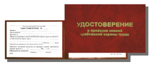 Обучение по охране труда